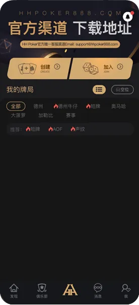 HHpoker官网苹果版